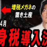 【増税】独身税の導入確定！企業も負担増で保険料も倍増。日本の未来はどうなるのか？【税金】