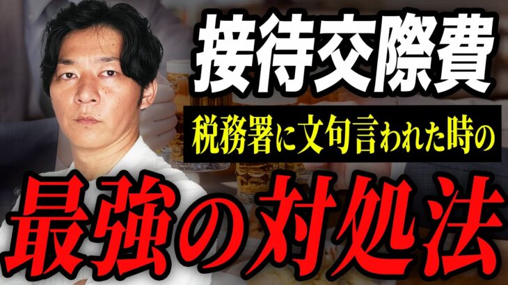 【個人事業主】税務署から目をつけられやすい勘定科目！知っておくべき計上の方法をプロが詳しく解説します！