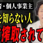 【節税】無駄な税金を払いたくないならこれだけは確実に知っておいてください！