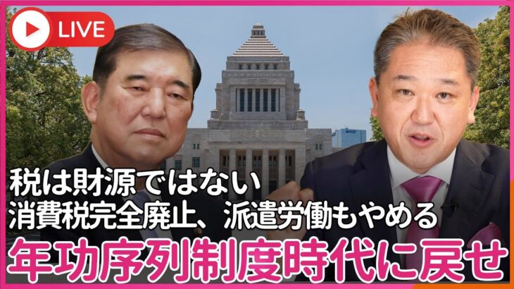 定額減税や一時支援金等のバラマキで 景気が良くなったことが一度でもあるか、いや一度も無い！　今こそ、消費税完全廃止、派遣労働も止め、年功序列制度時代に何もかも戻せ！