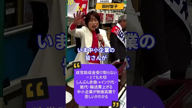 政党助成金受け取らない＝とても大切：しんぶん赤旗→インク代・紙代・輸送費上がる＝中小企業が物価高騰で苦しいかわかる