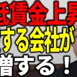 最低賃金が過去最大の上昇で中小企業の倒産が爆増します 対策と悲惨な現実を解説します