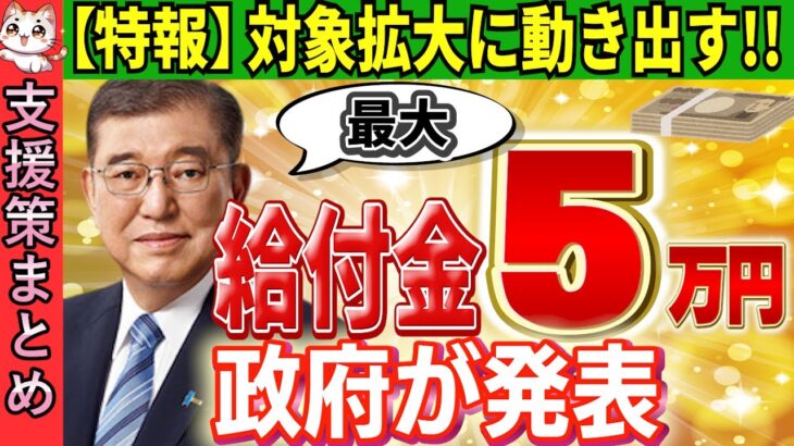 【最新情報】2024年冬の給付金3万円の対象者拡大！年金生活者必見！支給時期や申請方法、支援策をわかりやすく完全解説