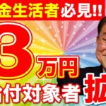 【緊急速報】3万円給付金の対象者が拡大！年金生活者必見！支給時期や申請方法を完全解説