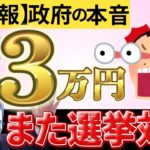 【なぜ今バラマキ？】給付金3万円『非課税世帯へ』政府が支給する理由…減税は？補助金復活【電気ガス/物価高/低所得者/103万円の壁】