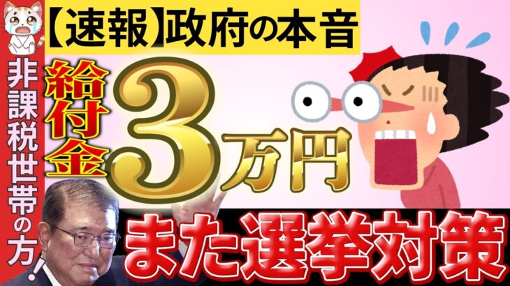 【なぜ今バラマキ？】給付金3万円『非課税世帯へ』政府が支給する理由…減税は？補助金復活【電気ガス/物価高/低所得者/103万円の壁】