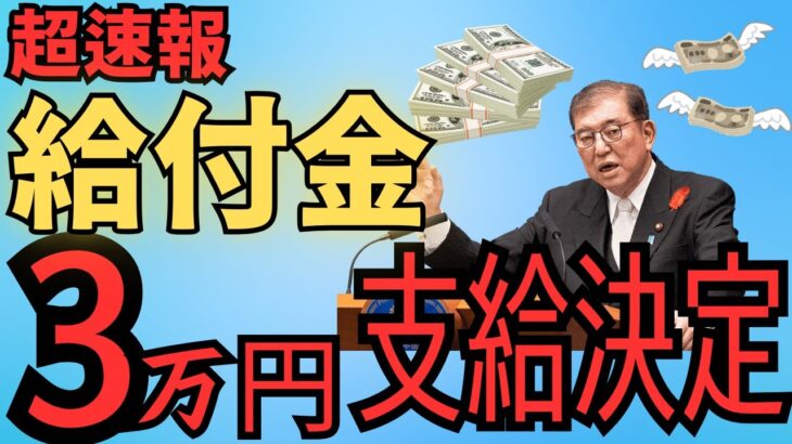 【給付金3万円】知らないと損！政府からの特別支援金3万円の申請方法＆詐欺対策完全ガイド！