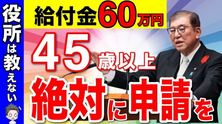 【政府からの特別ボーナス】絶対に申請しろ！助成金60万円の支給！申請すれば得する制度！【申請しないと貰えない給付金/助成金まとめ】