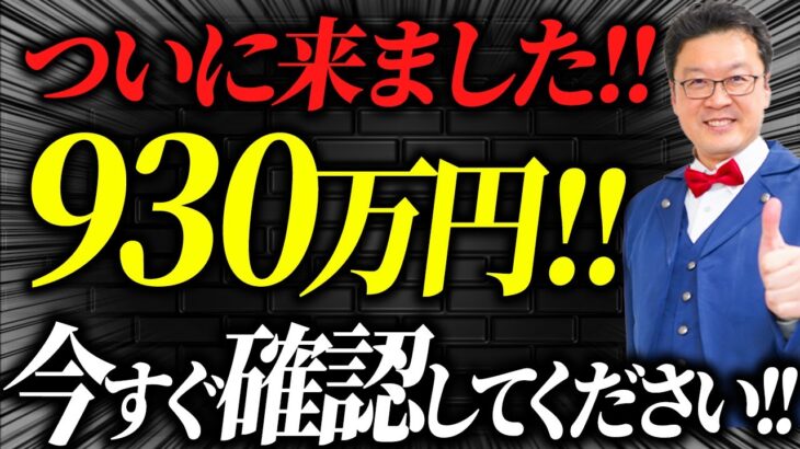 【速報】ついに来ました！！個人事業・中小でも930万円もらえる「最強の補助金」をプロの税理士が徹底解説！！