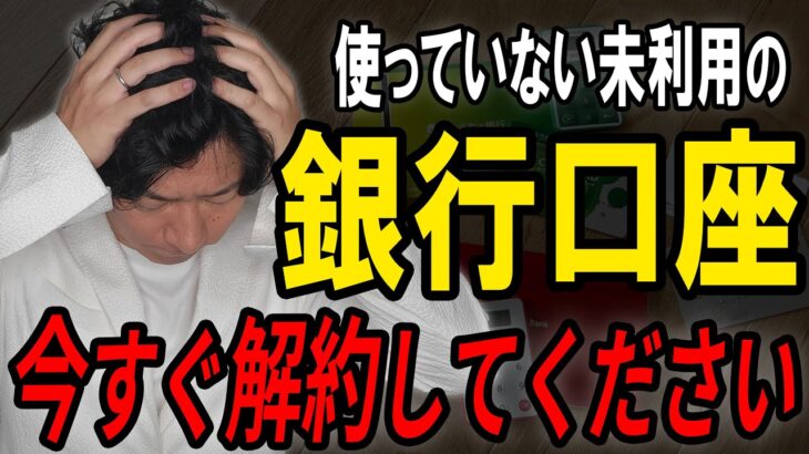 個人事業主にオススメの銀行はこの銀行！実は口座を放置すると銀行からお金搾取されます。