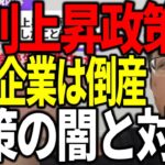 金利上昇政策で中小企業の倒産増加 国策の闇と対策を解説します