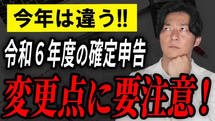 【要チェック】今年の確定申告の変更点について税理士が簡潔に解説します！