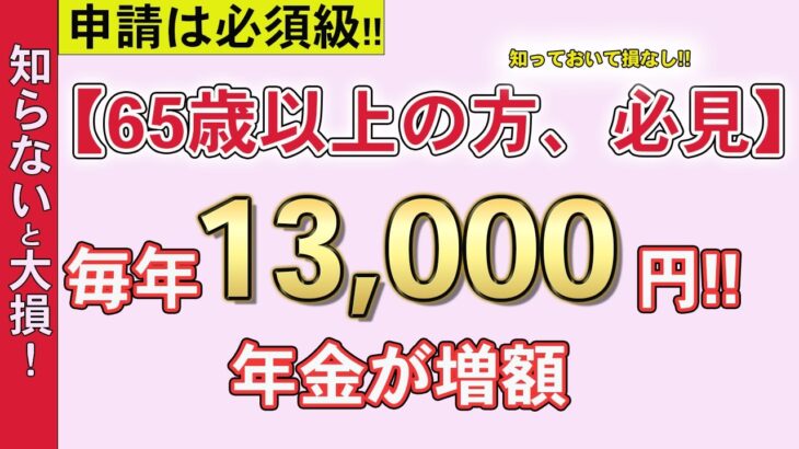 【  速報！】 毎年、年金が増える新制度「在職定時改定」について紹介します。