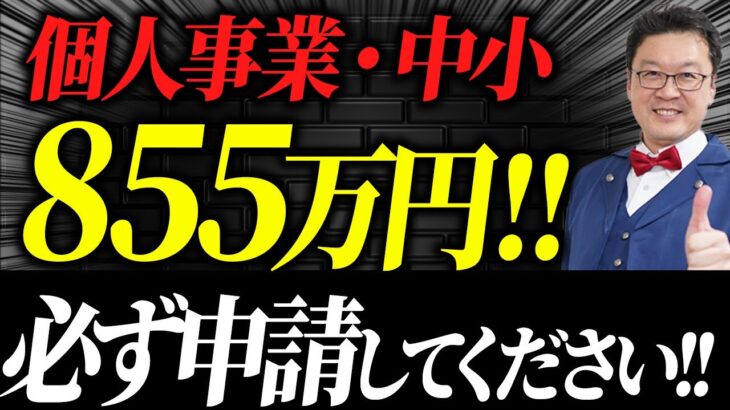 【号外】なんと従業員0でもダブル受給できます！個人事業主・中小の方は損する前に必ず見てください！