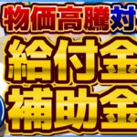 【12月度 物価高騰 給付金・補助金まとめ】臨時くらし応援金10,000円/ 家庭・事業者向けLPガス補助 10月～3月分/ 物価対策あっせん融資1,000万円/ 詐欺に注意!!〈24年12月時点〉