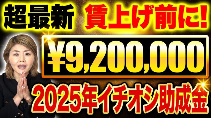 2025年社労士がイチオシする助成金を教えます！