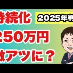 【2025年激アツ持続化補助金】金額・枠・概要新情報判明。50~5000万円！？