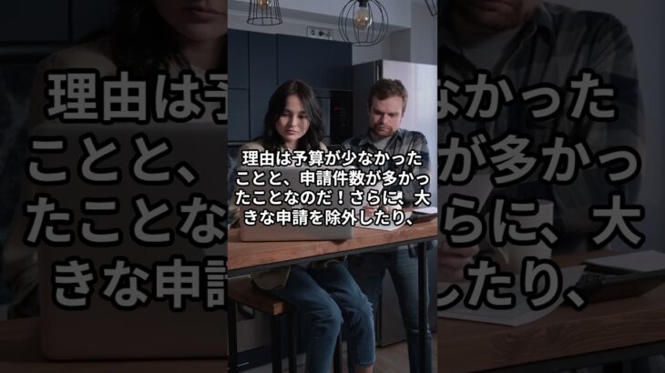 【IT導入補助金】衝撃の採択結果！今回の採択率について解説！ #shorts #it導入補助金  #補助金