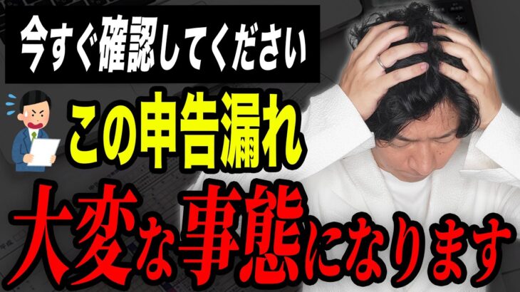 【確定申告の消費税】申請書一枚で大損する！プロでもミスをするポイントや注意点を詳しく解説！