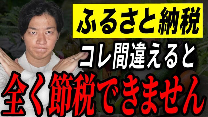 【要チェック】個人事業主のふるさと納税！最大限に節税出来るやり方を税理士が徹底解説！