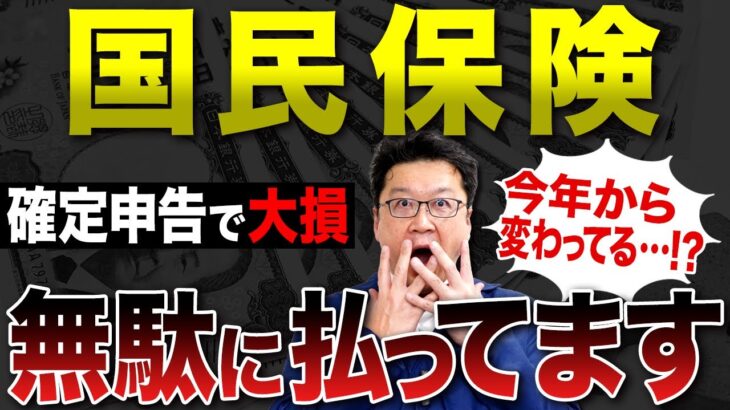 【危険】知らないと損確定！国民健康保険料のヤバい仕組みをプロが解説します！