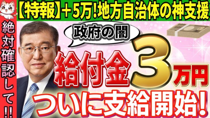 【2025年1月最新】3万円給付金が支給開始！各自治体の生活支援策もわかりやすく解説【令和6年度非課税世帯/申請/2024/秋冬/新10万円給付/無償化拡大/物価高騰対策給付金/上乗せ/支給要件】