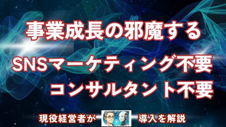 SNS不要【期間限定無料】中小企業必見！補助金×AI活用でビジネス成功への第一歩！#AI活用、 #無料コンサルティング、 #業務効率化、 #ビジネス成功 、