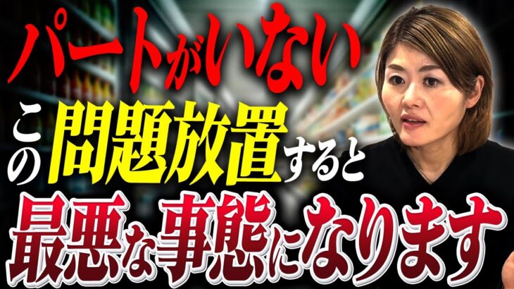 スーパー､年収の壁で｢売り場維持できない｣　助成金のプロが人材不足対策について解説します！