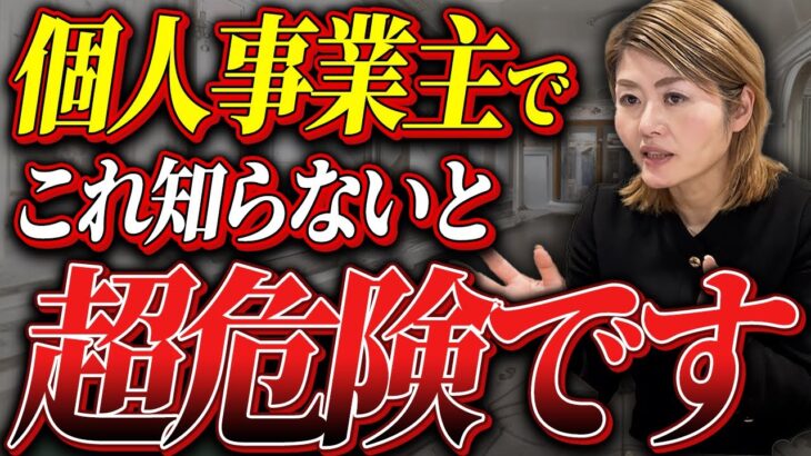 【法律違反】もう手遅れかも…個人事業主がやりがちな従業員雇用のミスを徹底解説します。