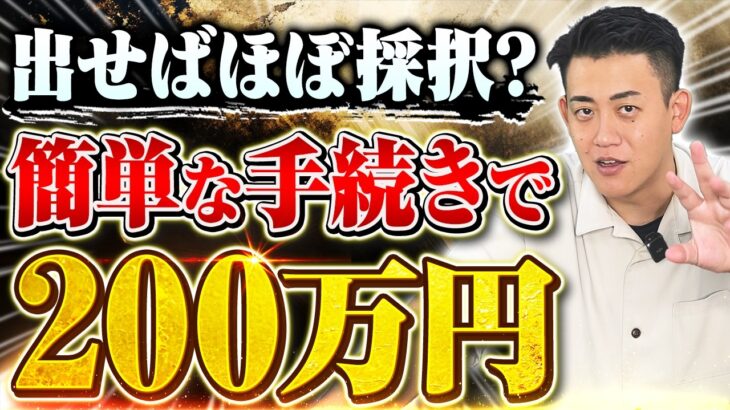 【申請すればほぼ採択?】簡単な手続きで200万貰える省力化投資補助金に新しい枠が登場!?小規模事業者・個人事業・中小企業経営者は知らないと後悔します