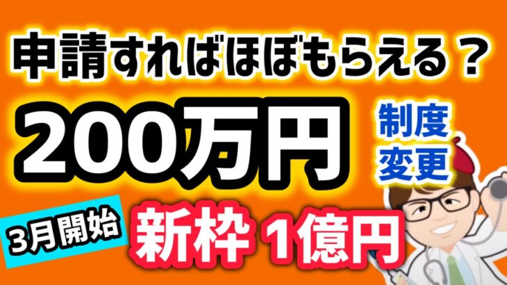 【続報】新枠最高１億円３月中旬開始・ほぼほぼもらえる２００万円・カタログ型情報更新・中小小規模事業者・個人事業主向け省力化投資補助金・ものづくり最新【中小企業診断士・行政書士マキノヤ先生】第2068回