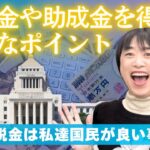 あなたの事業を助ける！補助金を得るコツ💪10:17から本題スタート【ソーシャルビジネスレシピ】