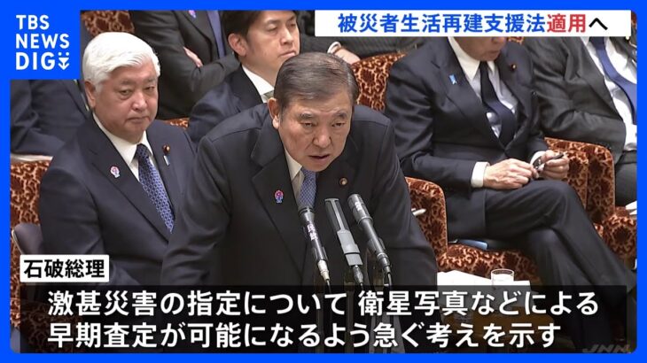 最大300万円の支援金　岩手県大船渡市の山林火災めぐり　被災者生活再建支援法の適用へ　石破総理「見通し立った」｜TBS NEWS DIG