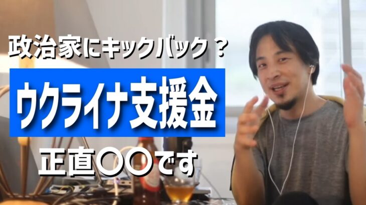 #317 ウクライナ支援金が政治家にキックバックされてる？/トランプ政権は世界や日本にとって大きなメリットになる？/ロシアウクライナ戦争は今後どうなる？ etc.【睡眠用/作業用/聞き流し/最新】